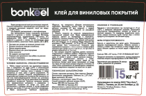 Клей для виниловых покрытий Bonkeel 3кг. фото 2 | FLOORDEALER